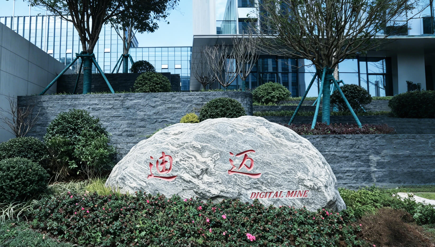 长沙迪迈科技产业园