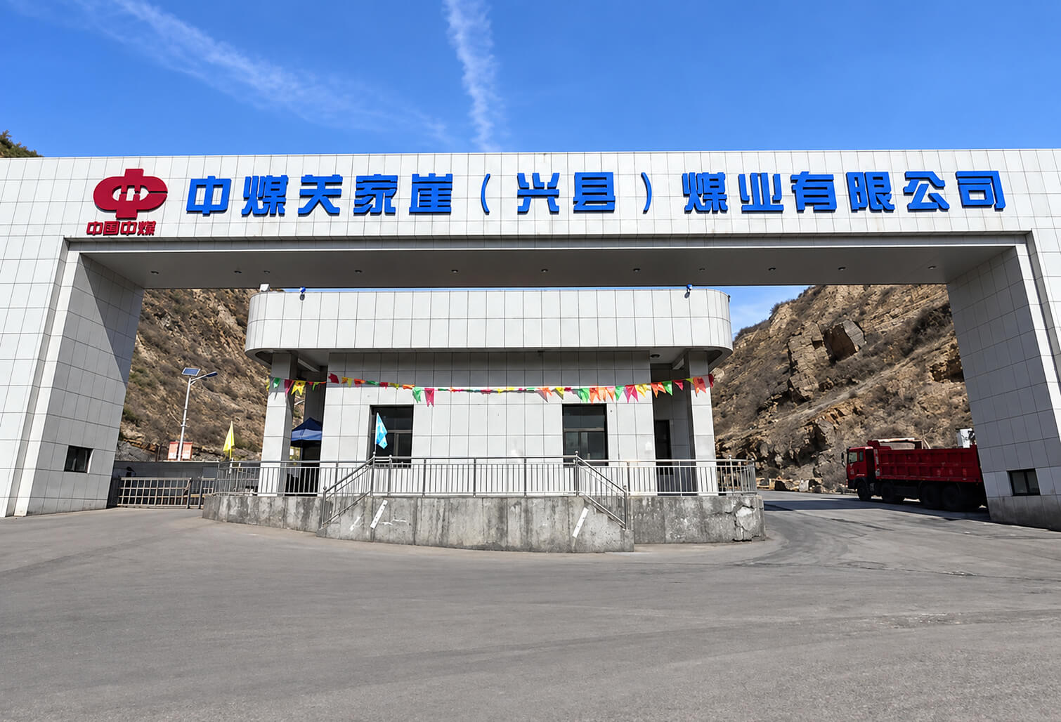中国中煤能源集团：关家崖煤矿