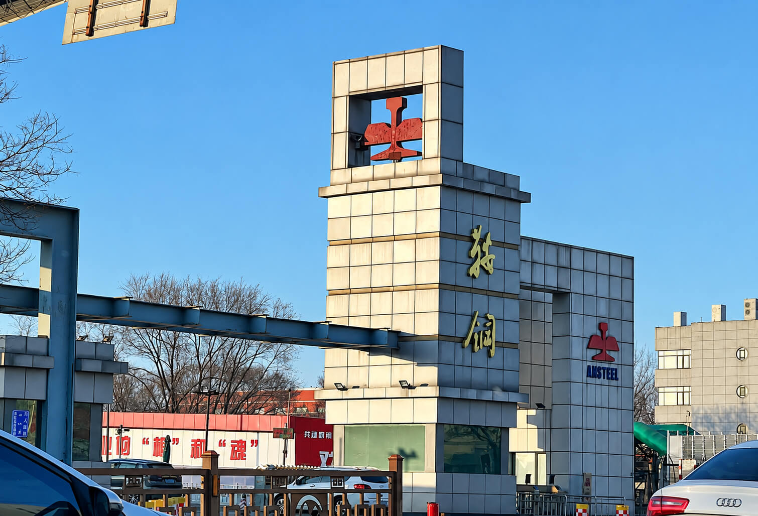 鞍钢集团：眼前山铁矿