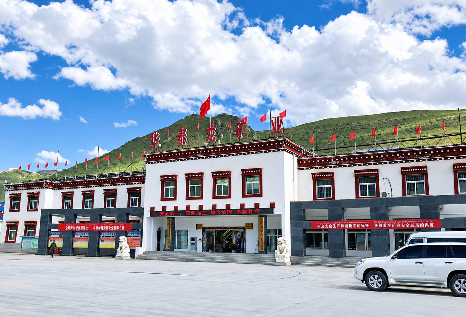 中国黄金集团：西藏华泰龙