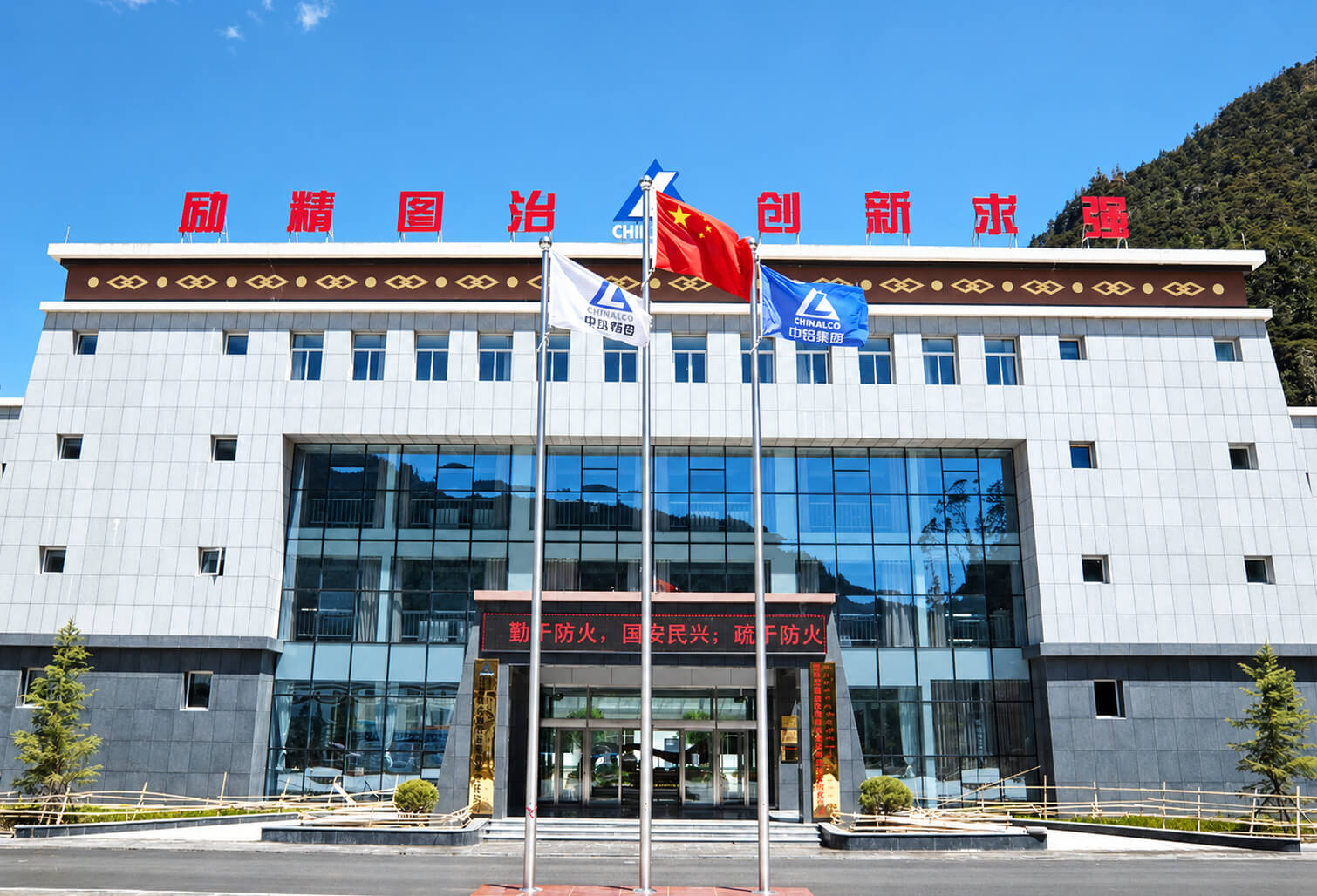 中铝集团：普朗铜矿