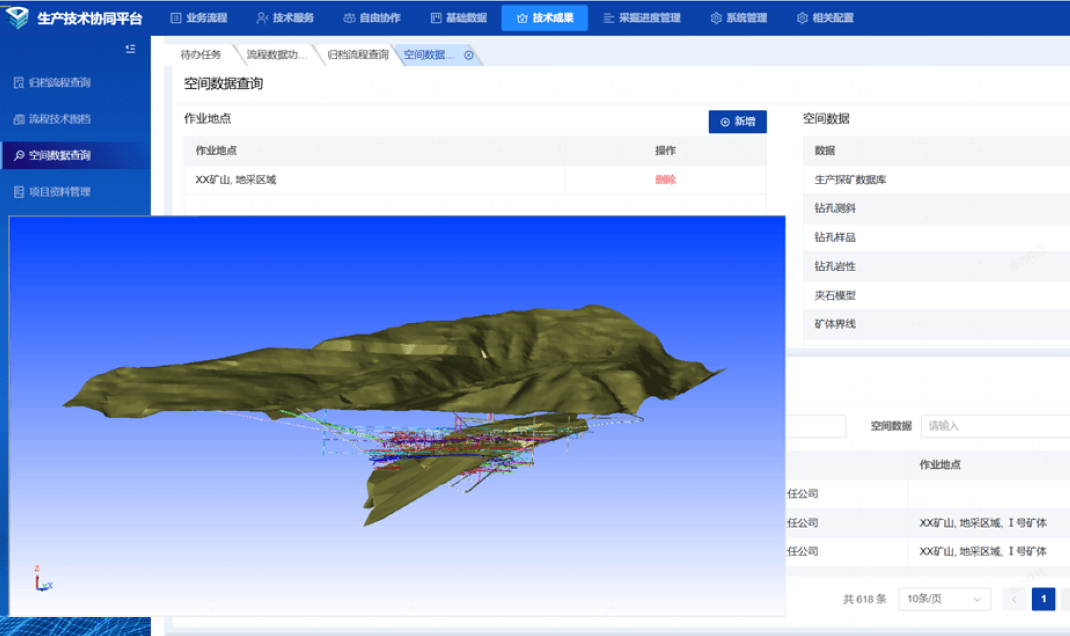地测采数据一体化