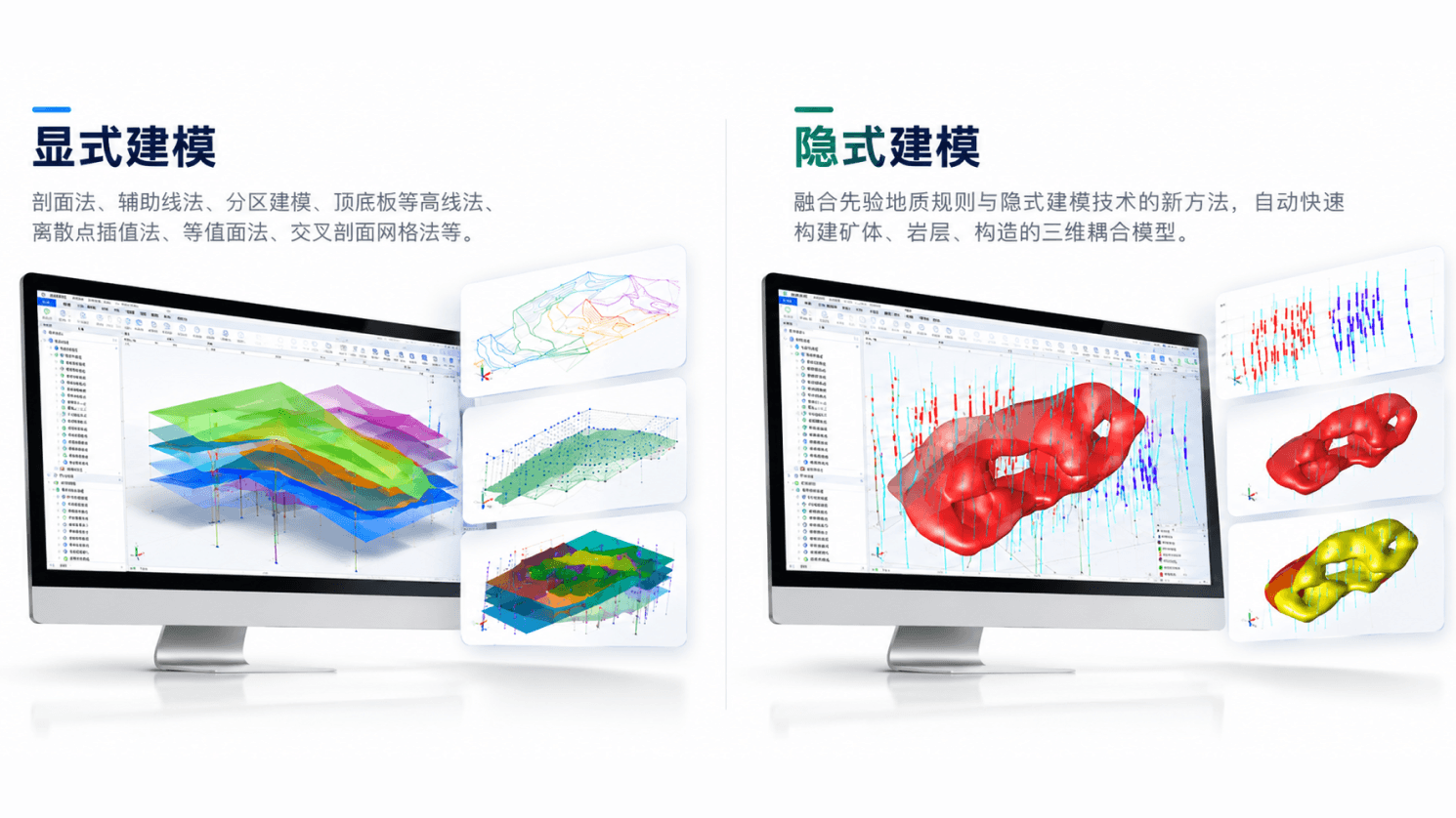 地质采集与三维建模
