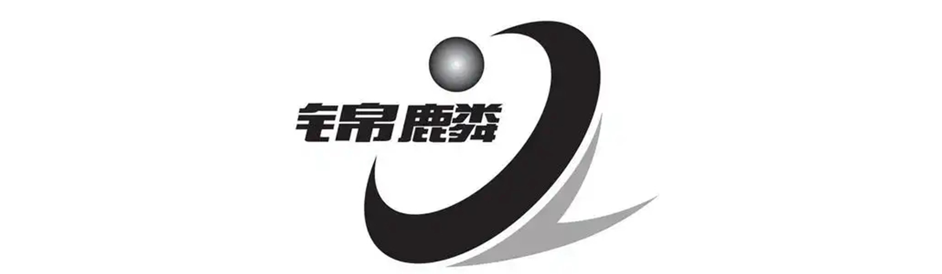 贵州锦磷摩天冲磷矿