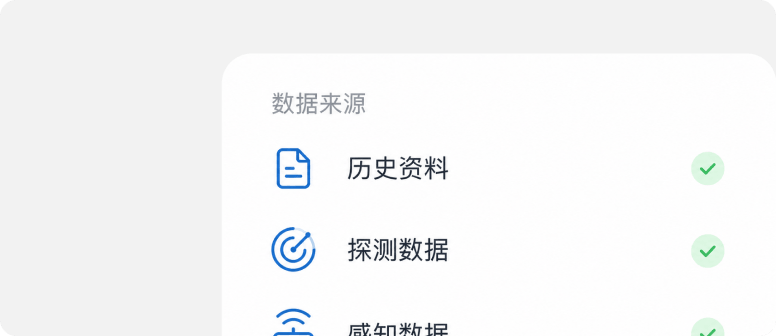 统一地质数据底座，打通数据孤岛