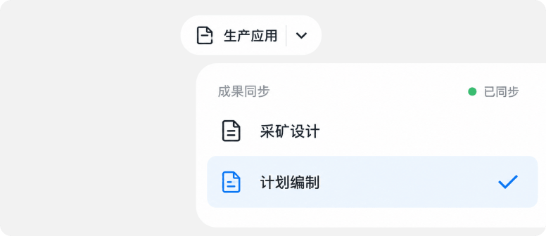 支撑透明掘进回采，强化安全生产
