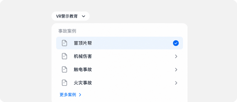 真实、安全的实训环境