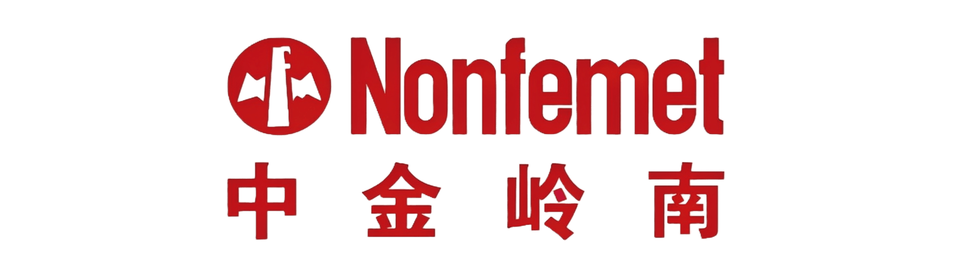 深圳市中金岭南有色金属股份有限公司